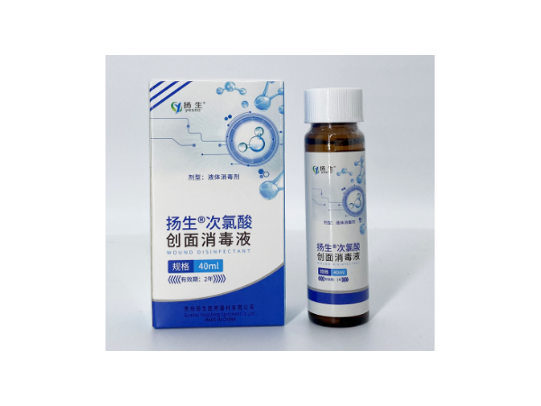 揚生?次氯酸創面消毒液