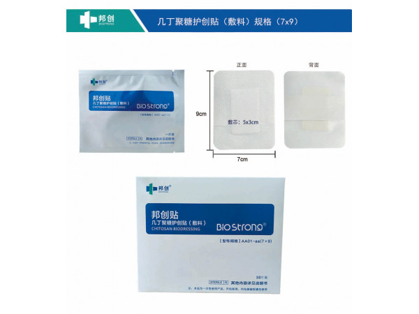 殼聚糖敷料，幾丁聚糖護創貼，功能性敷料，專利產品