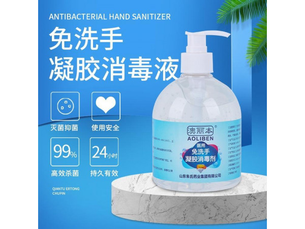 免洗手凝膠/免洗凝膠生產廠家/免洗凝膠