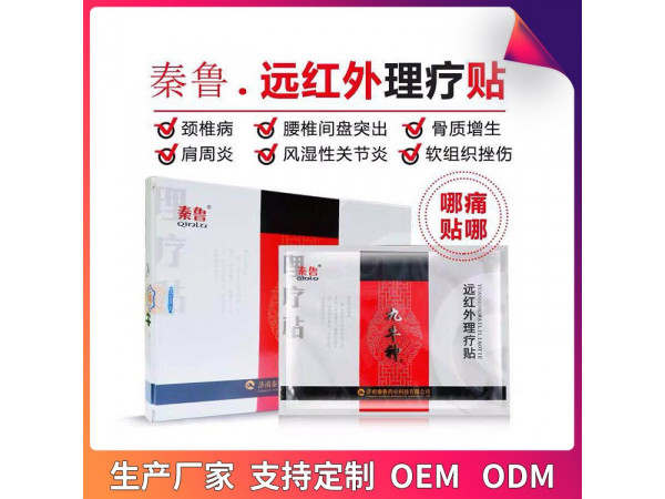 九牛神遠紅外理療貼/理療貼生產廠家/理療貼代加工/多省掛網可點配送