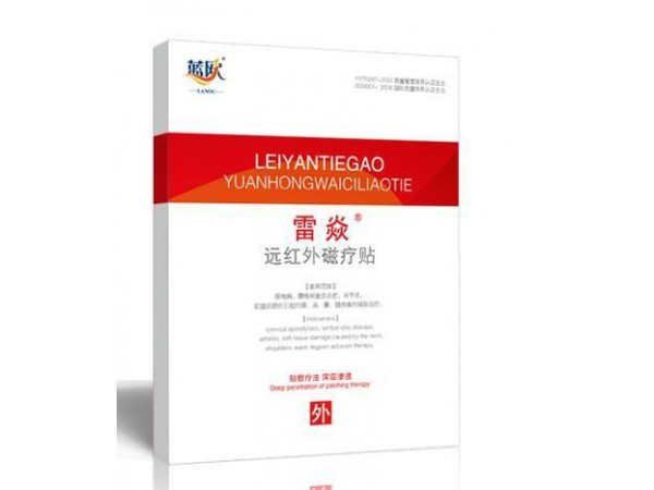 遠紅外磁療貼白雷焱-械字號膏藥風濕骨病廠家臨床醫院產品
