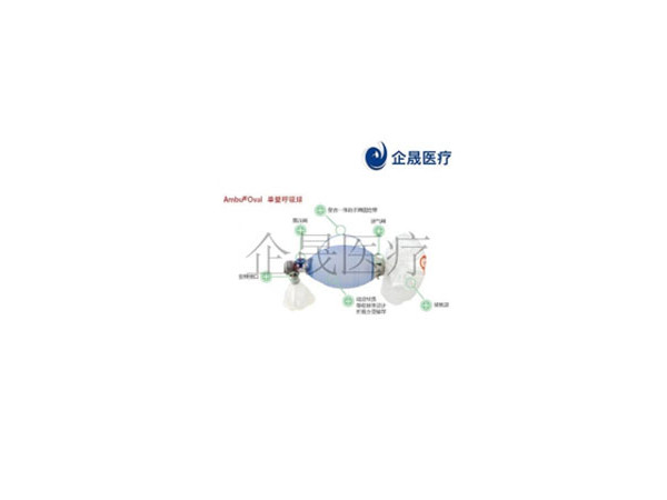 ambu急救蘇醒球氣囊SPUR2AC