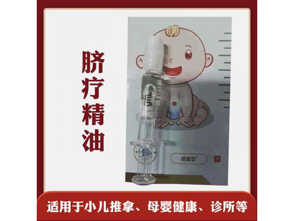 小兒臍療精油定制 穴位滴劑 綠色療法
