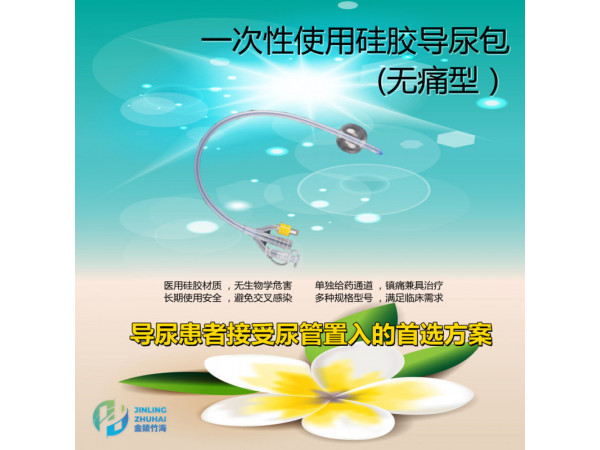 一次性使用醫用硅膠導尿管