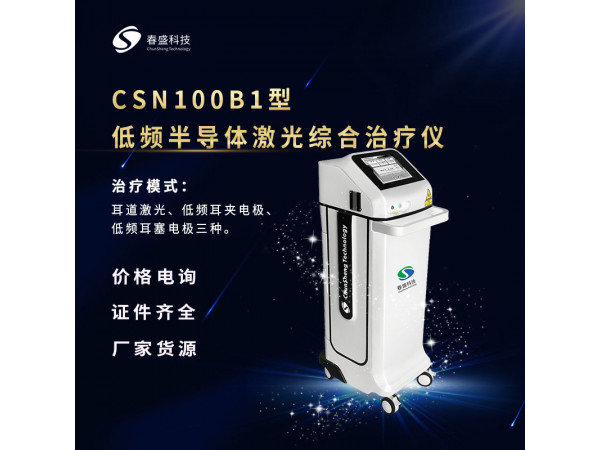 低頻脈沖治療（鼻炎治療儀）