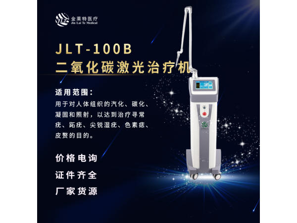 二氧化碳激光治療機（皮膚）