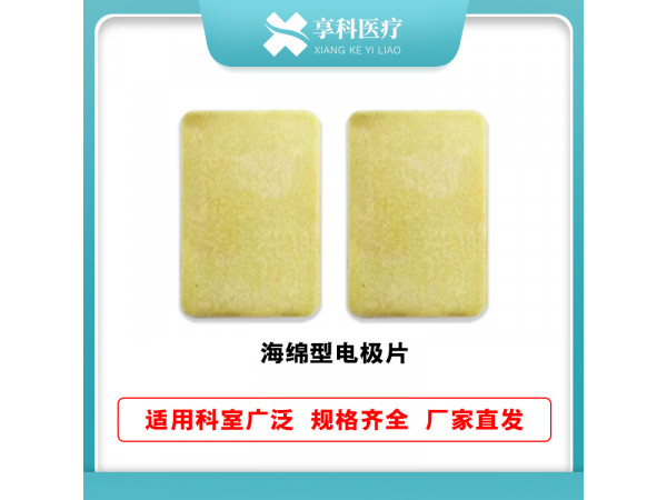 理療用體表電極（純棉）