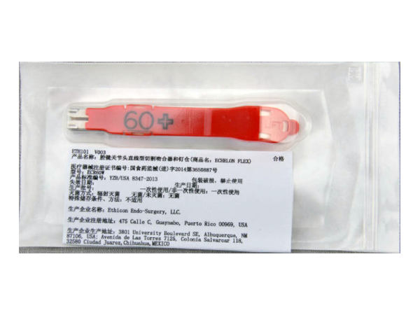 強生腔鏡關節頭直線型切割吻合器和釘倉ECR60W