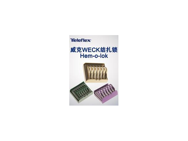 美國泰利福威克WECK結扎鎖Hem-o-lok