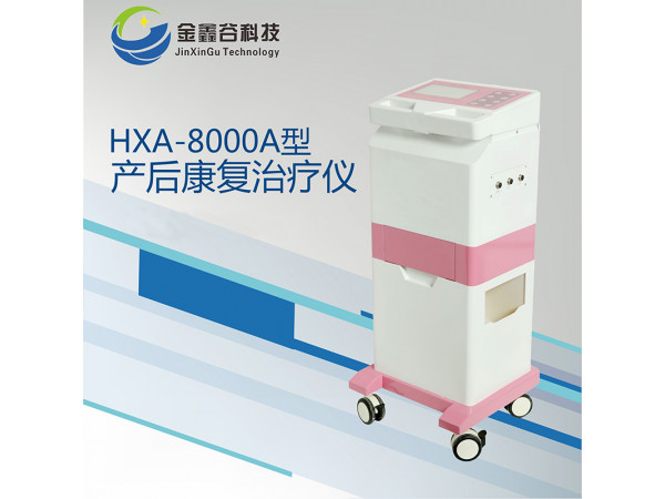 綜合治療機（產后康復治療儀）