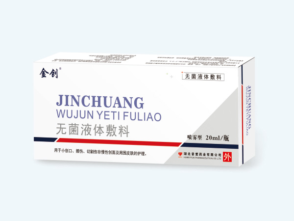 無菌液體敷料貼牌代加工-創面修復功能性敷料