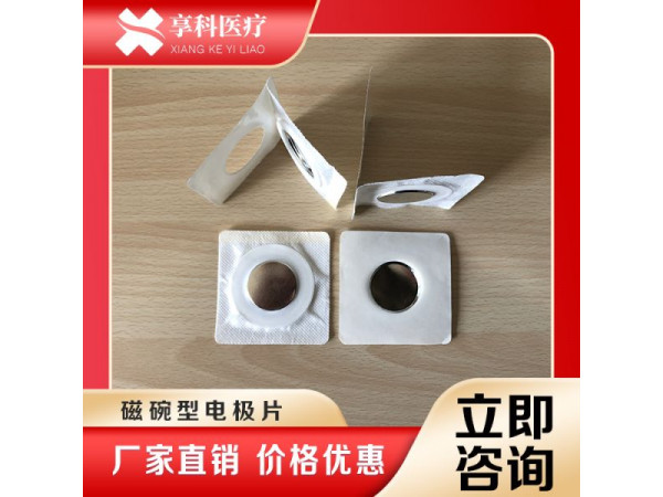 理療用體表電極（磁碗）