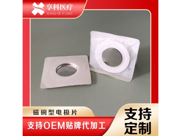 透藥電極片（磁碗）