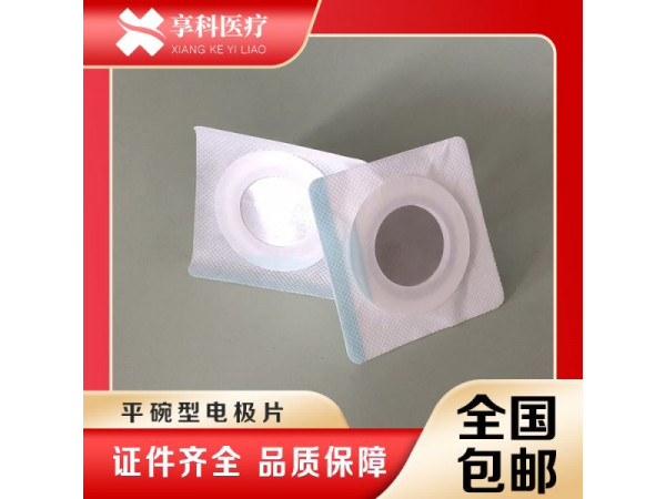 透藥電極片（平碗）