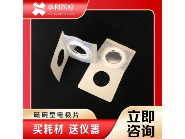 醫用理療貼（磁碗）