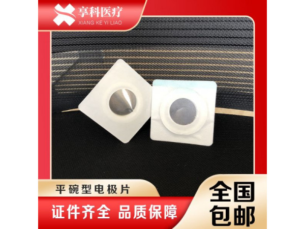 醫用理療貼（平碗）