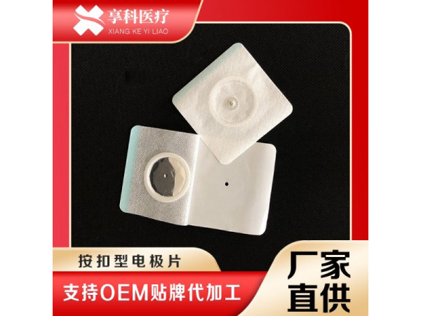 醫用理療貼（按扣）