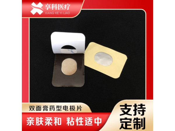 醫用理療貼（雙面）