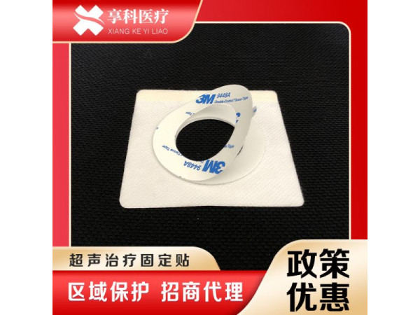 超聲治療固定貼