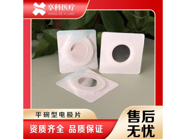 多功能電極片（平碗）