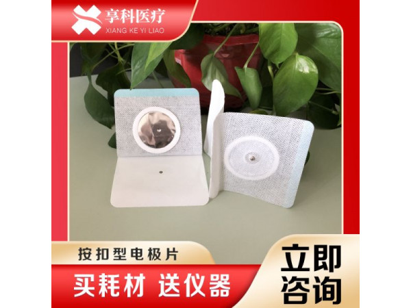 多功能電極片（按扣）