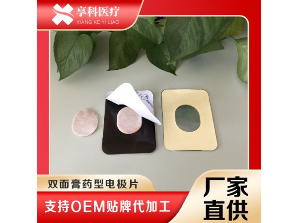 多功能電極片（雙面）