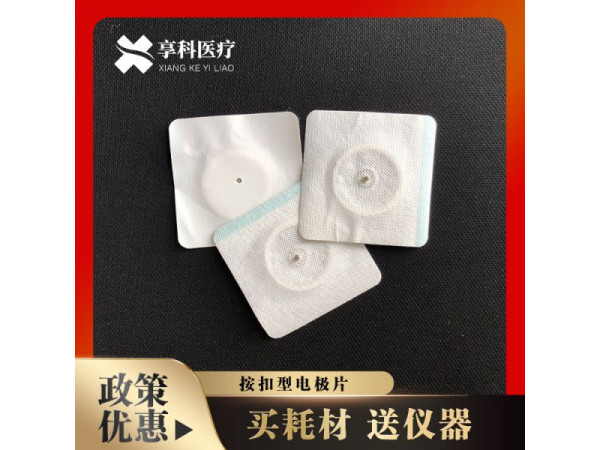 自粘理療貼（按扣）
