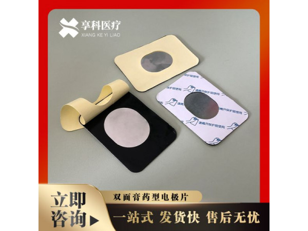 透藥理療貼（雙面）