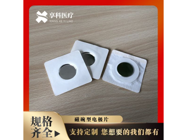 醫用電極片（磁碗）