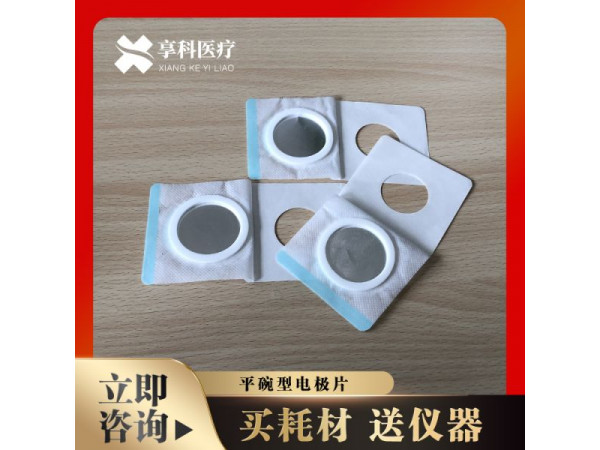 醫用電極片（平碗）