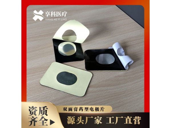 醫用電極片（雙面）