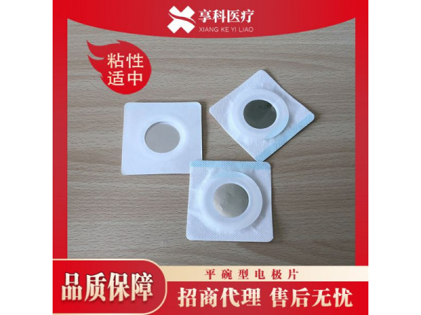 中低頻理療電極（平碗）