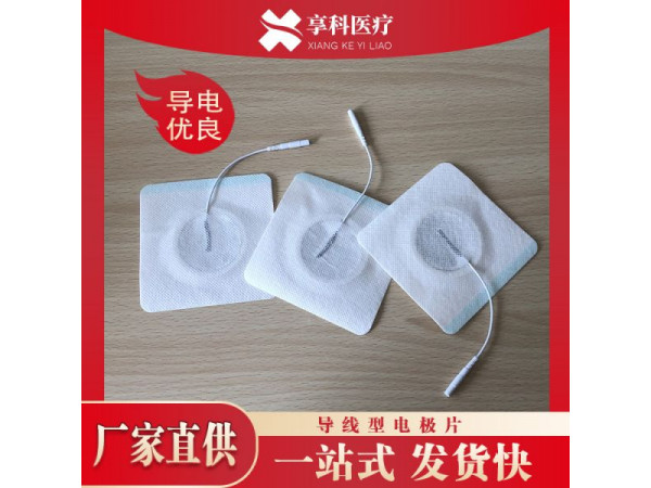 中低頻理療電極（導線）