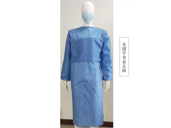 全圍手術衣正面