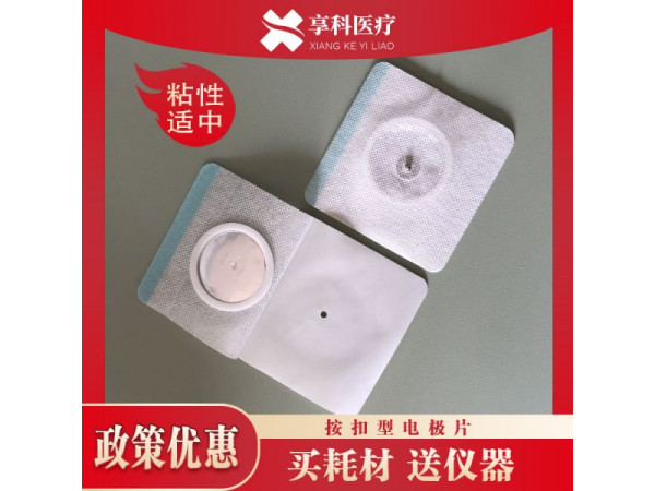 一次性穴位電極片（按扣）