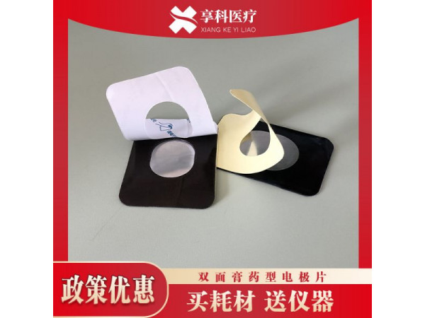 溫熱透化電極片（雙面）