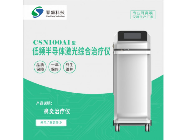 鼻炎治療儀