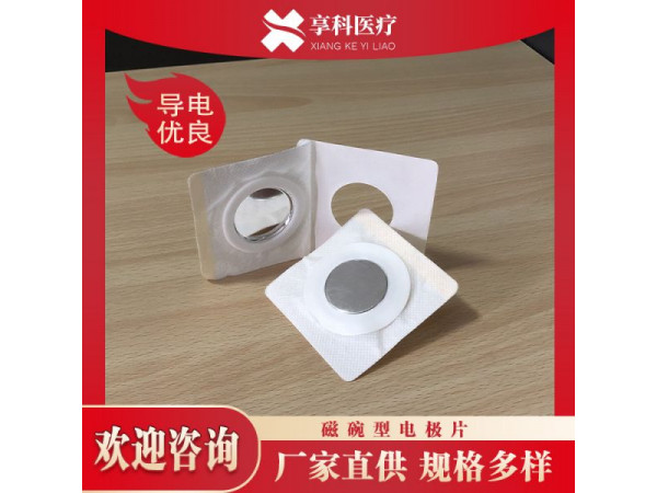 中醫透藥電極片（磁碗）