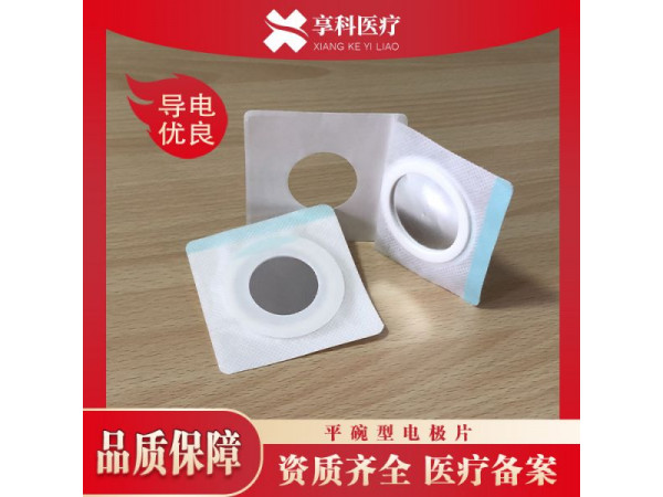 中醫透藥電極片（平碗）