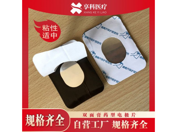 中醫透藥電極片（雙面）