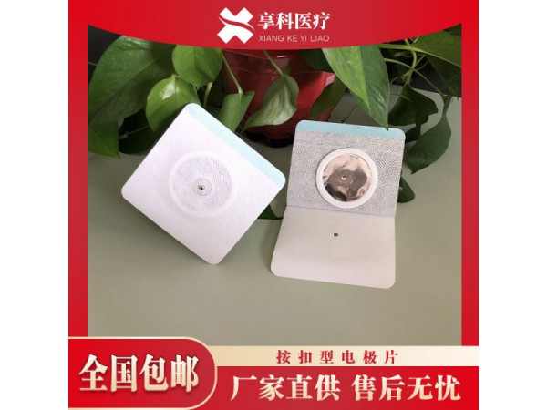 一次性自粘電極片（按扣）