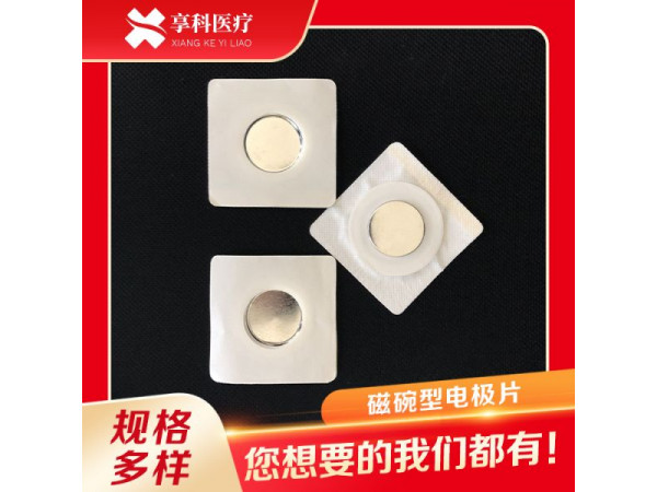 自粘性無紡布電極片（磁碗）