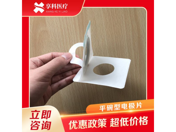 一次性透藥電極（平碗）