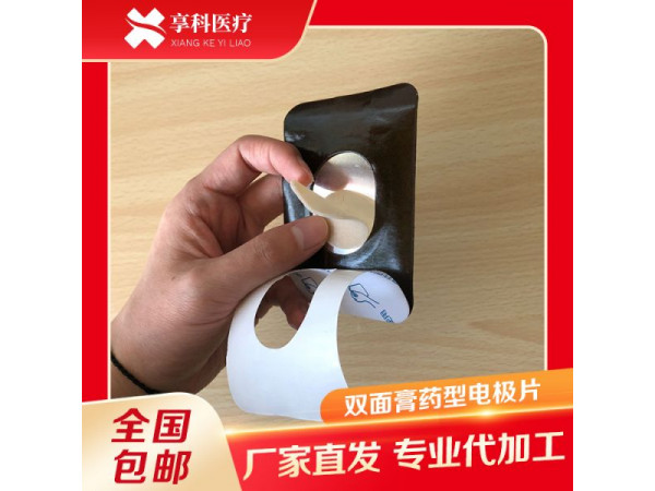 一次性透藥電極（雙面）