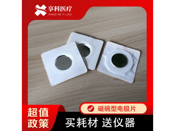 一次性醫用電極（磁碗）
