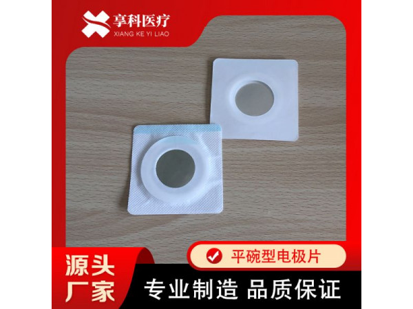 一次性醫用電極（平碗）