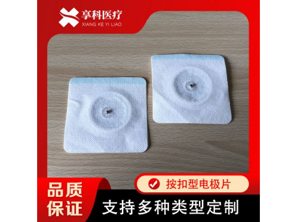 一次性醫用電極（按扣）
