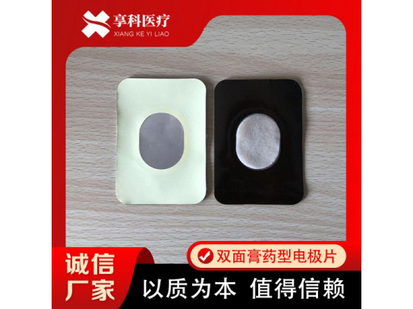 一次性醫用電極（雙面）