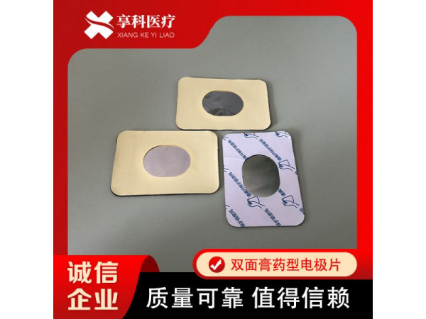 醫用透藥理療貼（雙面）