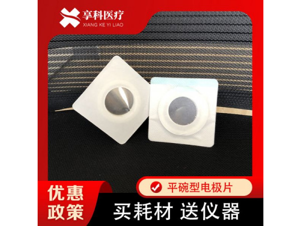 綜合電極片（平碗）